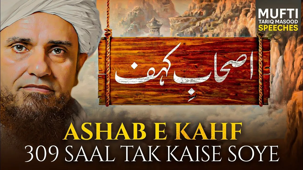 Ashab e Kahf 309 Saal Tak Kaise Soye | Mufti Tariq Masood Speeches